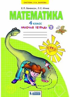 Рабочая тетрадь занкова 4 класс