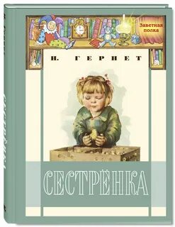 Заветная н