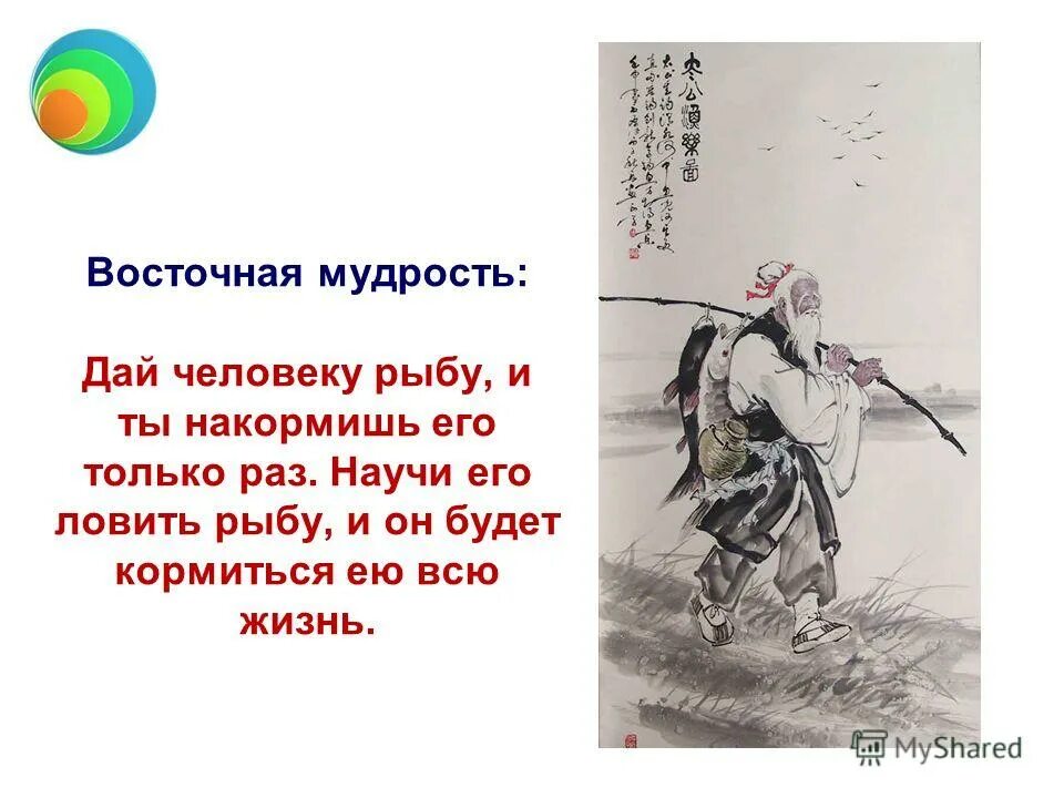 эссе на тему дай человеку рыбу. сочинение на тему человек. сочинение на темусберегите рироду. эссе на тему дай человеку рыбу. эссе мнение.