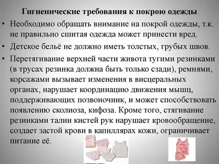 Гигиенические требования к коже