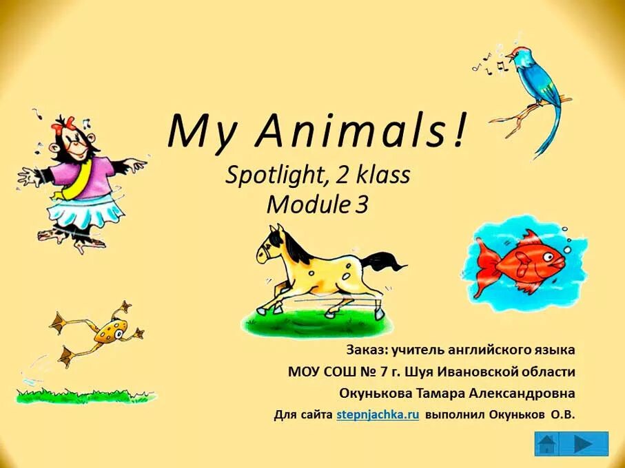 Спотлайт 2. Спотлайт 2 класс. My animals Spotlight 2 класс. Животные спотлайт 2 класс.