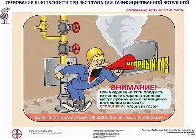 Охрана труда котельной на твердом топливе