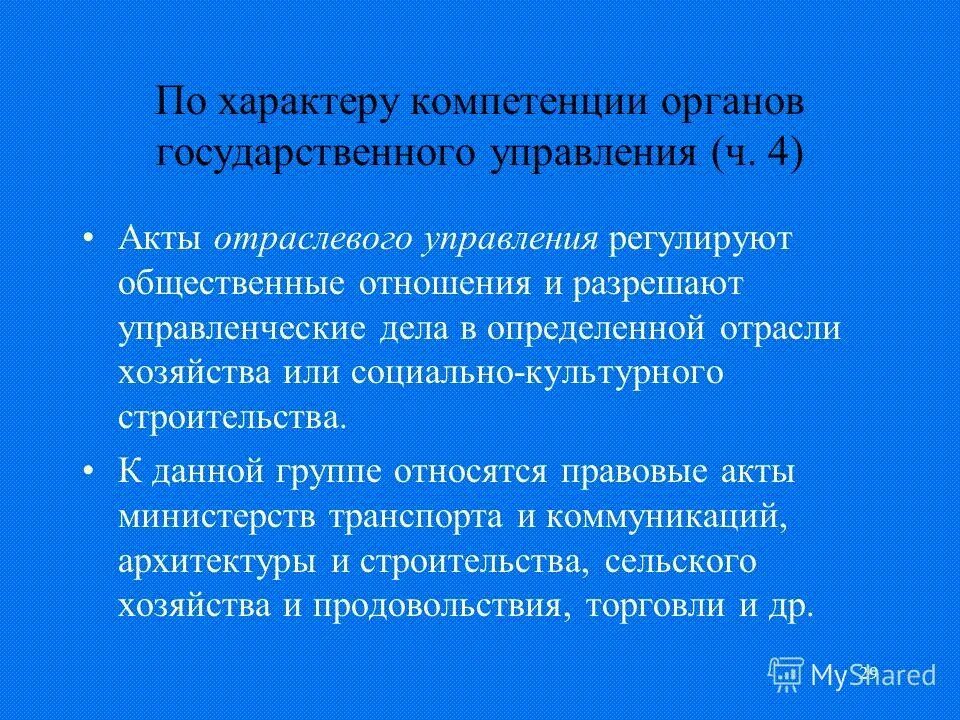 Вопросы отраслевого управления. Органы отраслевого управления 1946. Вопросы отраслевого управления. Отрасли управления. Государственное управление отраслями промышленности.