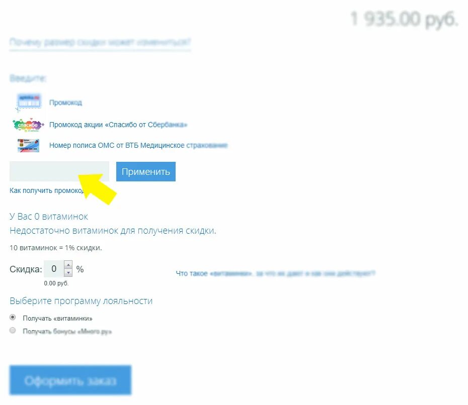 Код аптека. Промокод аптека. промокод аптека ру. промокод аптека ру апрель. промокод аптека ру июль 2025.