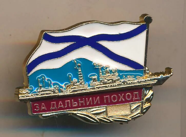 Знак морского флота. Знак ВМФ. Значки ВМФ. Значок ВМФ России. Морфлот знак.