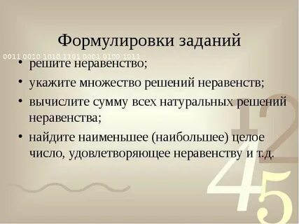 Укажи наибольшее натуральное решение неравенства