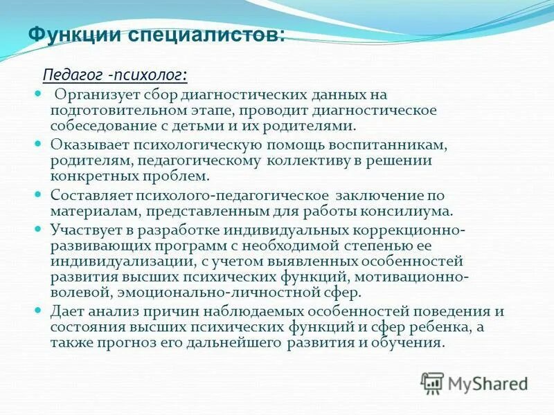 Основные функции специалистов