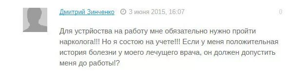 Сколько получает нарколог. Кем можно работать если стоишь на учете у нарколога. на учёте у нарколога устроиться на работу. уволят ли с работы если на учёте у нарколога. если устроился на работу и стоишь на учете.