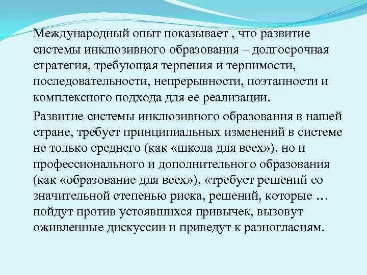 Инклюзивное образование курсовая. Международный опыт инклюзивного образования. Мировая практика инклюзивного образования кратко. Зарубежный опыт инклюзивного образования. Международный опыт развития инклюзивного образования.