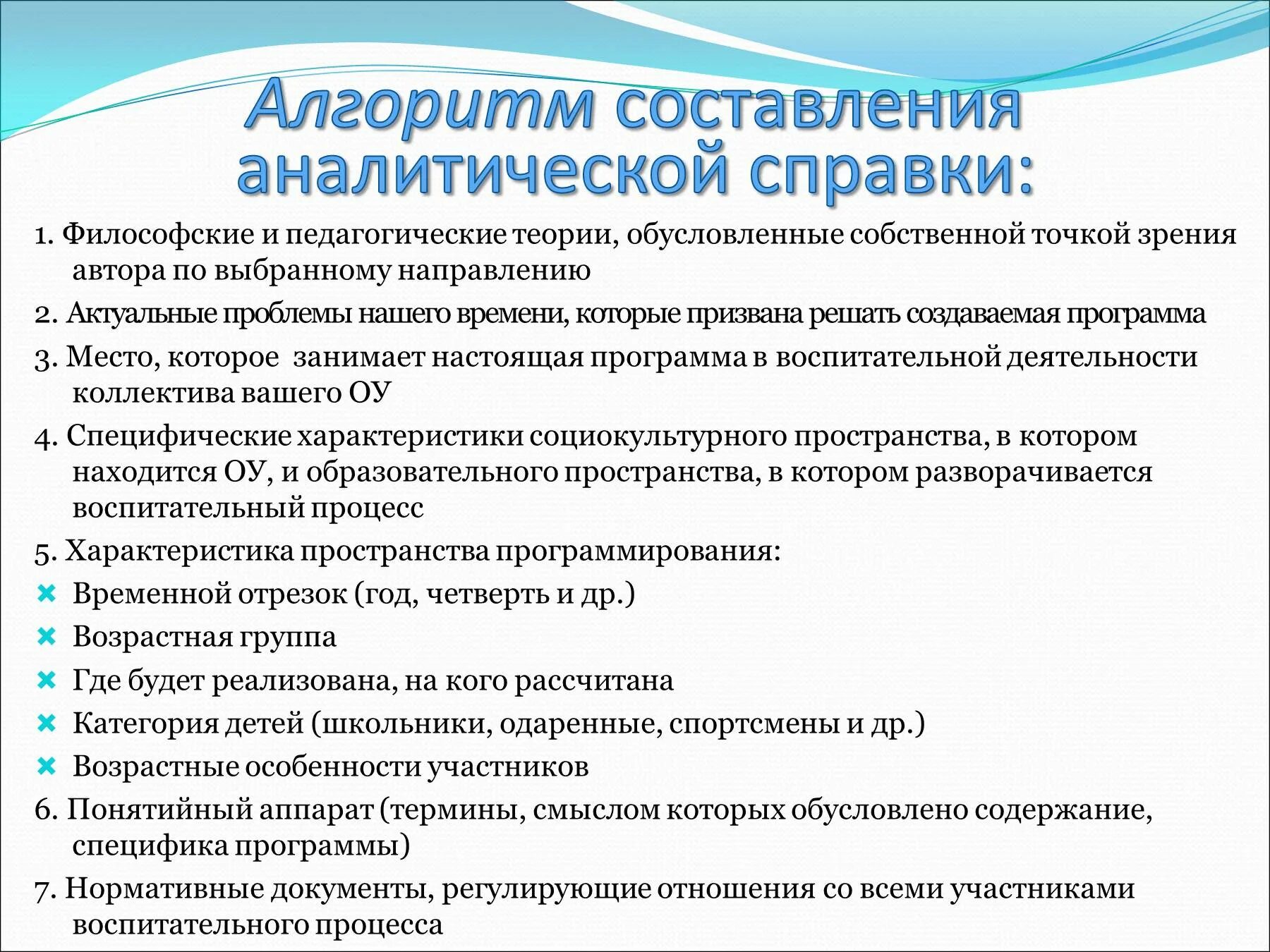 Структура аналитической справки. Структура написания аналитической справки. Аналитическая справка образец написания. Как оформить аналитическую справку.