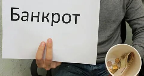 Долг фирме банкроту
