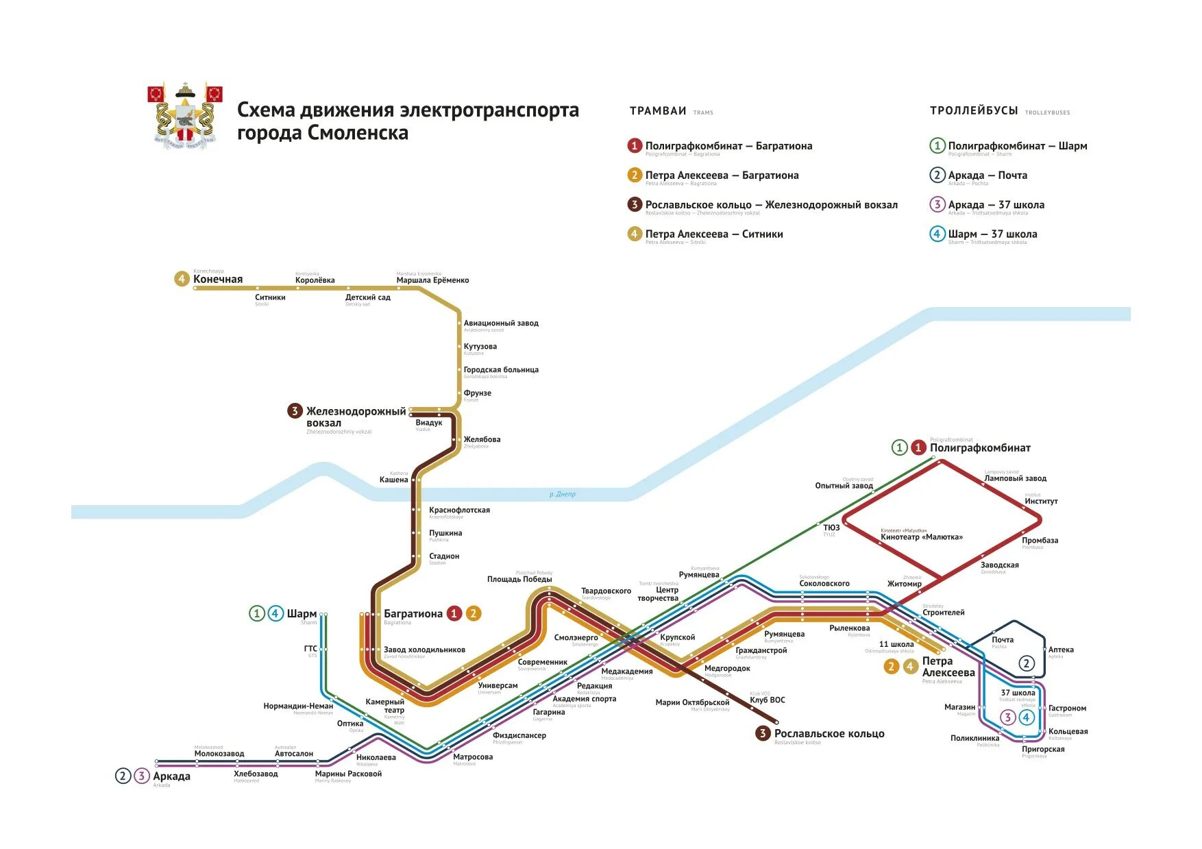 Схема движения трамваев Смоленск. Трамвай Смоленск схема. Смоленск троллейбус трамваи маршрут. Схема троллейбусных маршрутов Смоленск.