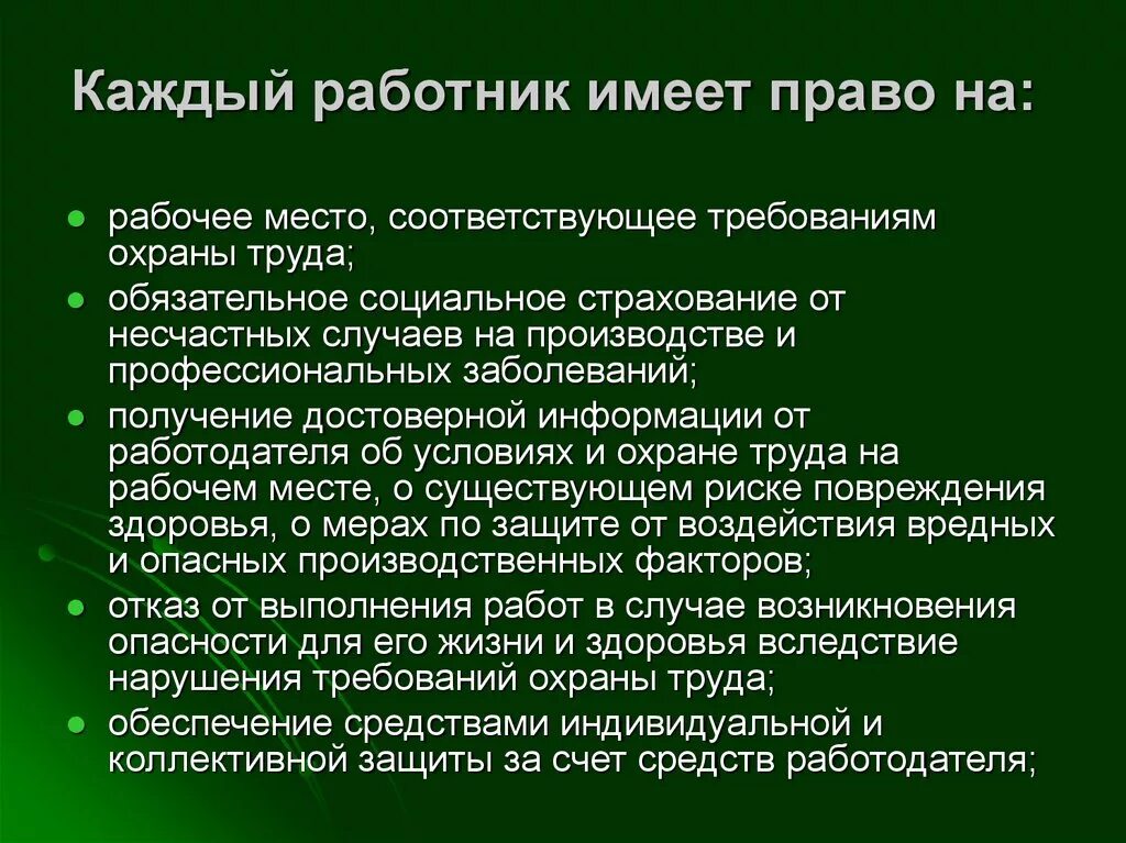 Работодатель не обеспечивает условия труда работника. Каждый работник имеет право на. Рабочее место соответствующее требованиям охраны труда. Работник охраны труда имеет право. Обеспечение прав работников на охрану труда.