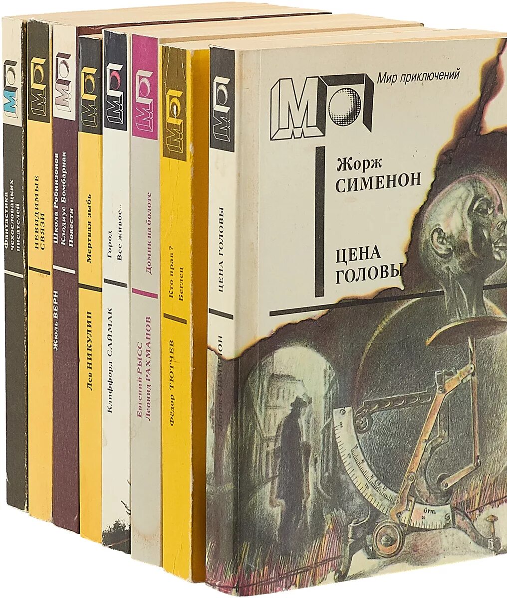 Мир приключений книги. Издания книг мир приключений.