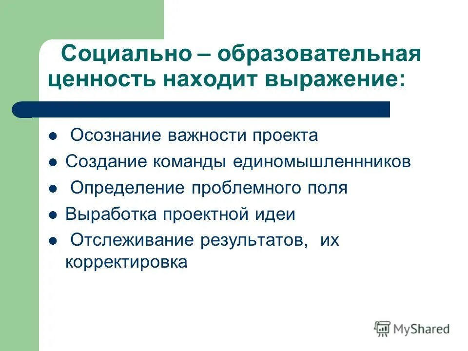 Что такое сетевой проект в образовании. Ценность образовательной программы. Обязанности экономиста. Идеологические ценности примеры. Образование как ценность для человека.