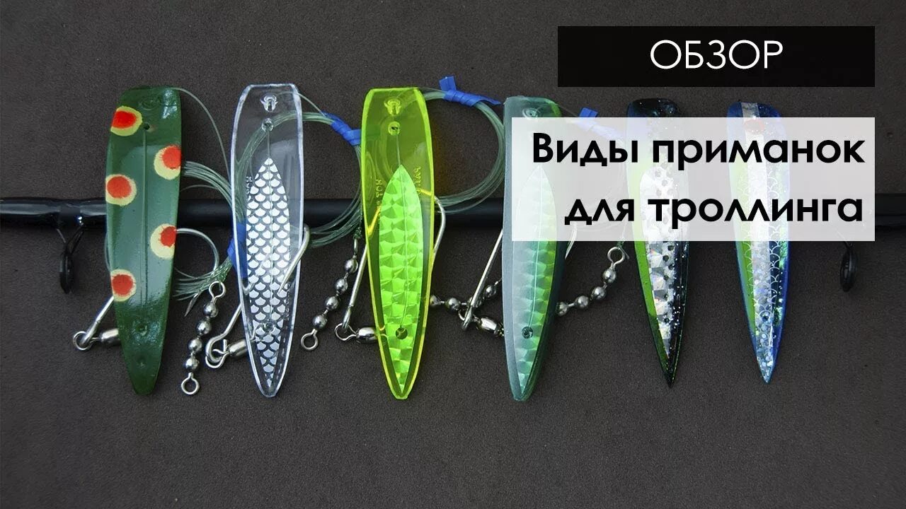 Троллинг симы. Снасти для троллинга симы в приморье. флешер для троллинга на лосося. блесна для троллинга симы узбек. блесна stinger троллинговая.