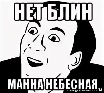 Мем чего блин с девушкой скачать И так каждый день Пикабу