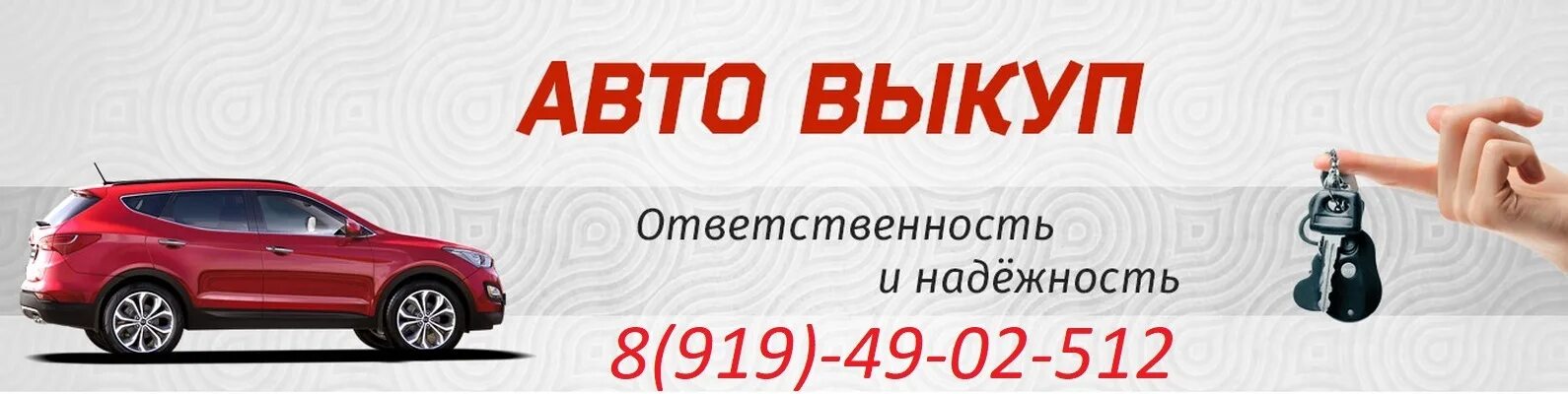 Выкуп омск. Выкуп авто баннер. реклама продажи автомобилей. скупка авто баннер. реклама на авто выкуп автомобилей.