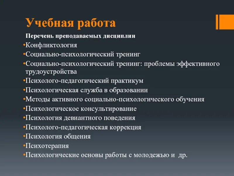 Цели информатики. Профиль личности. Профильное обучение в школе. Профиль преподаваемых дисциплин. Цель учения.