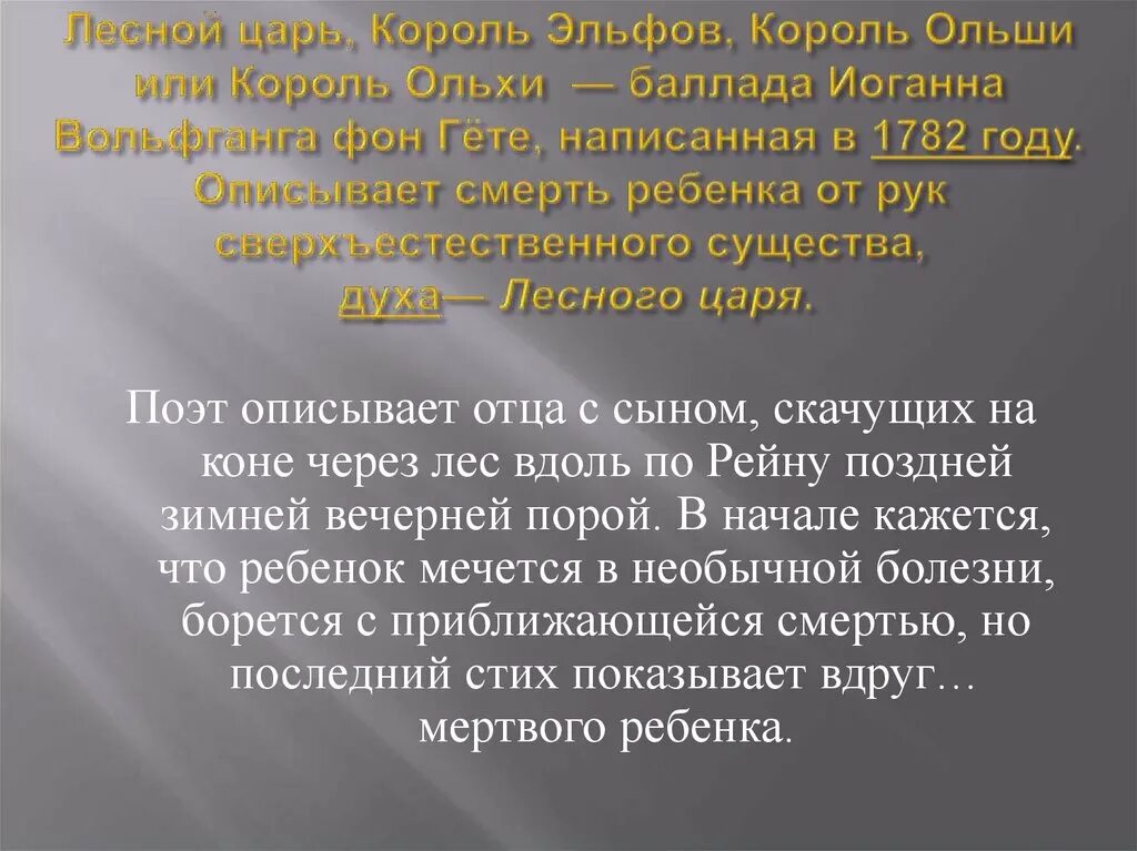 Произведение шуберта лесной. Баллада Лесной царь. Баллада Лесной царь Шуберт анализ. Баллада Лесной царь Шуберт. Анализ произведения Лесной царь Шуберт.