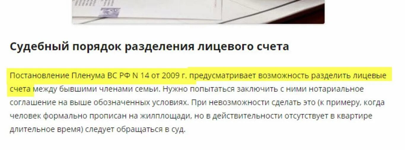 Разделение счета жкх. Как разделить лицевые счета. Разделение лицевых счетов в квартире муниципальной квартире. Раздел лицевого счета ЖКХ В муниципальной квартире. Разделить лицевой счет в приватизированной квартире.