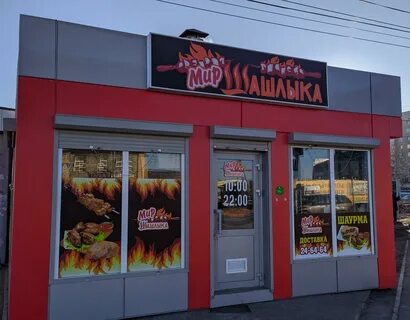 Шашлыков ульяновск телефон