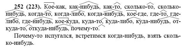 Родной язык 7 класс упр 132. Русский язык 7 класс ладыженская задания. Русский язык 7 класс номер 252. Упражнение 252 по русскому языку 7 класс ладыженская.