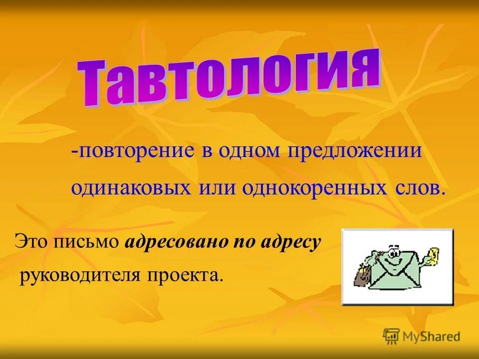 Частое повторение одного и того же слова