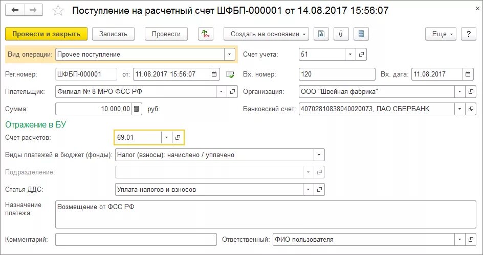 Возмещение расходов ФСС В 1с 8.3. Возмещение ФСС В 1с 8.3. Возмещение из ФСС проводки в бухучете в 1с 8 3.0. Возмещение затрат проводки. 25 3 счет