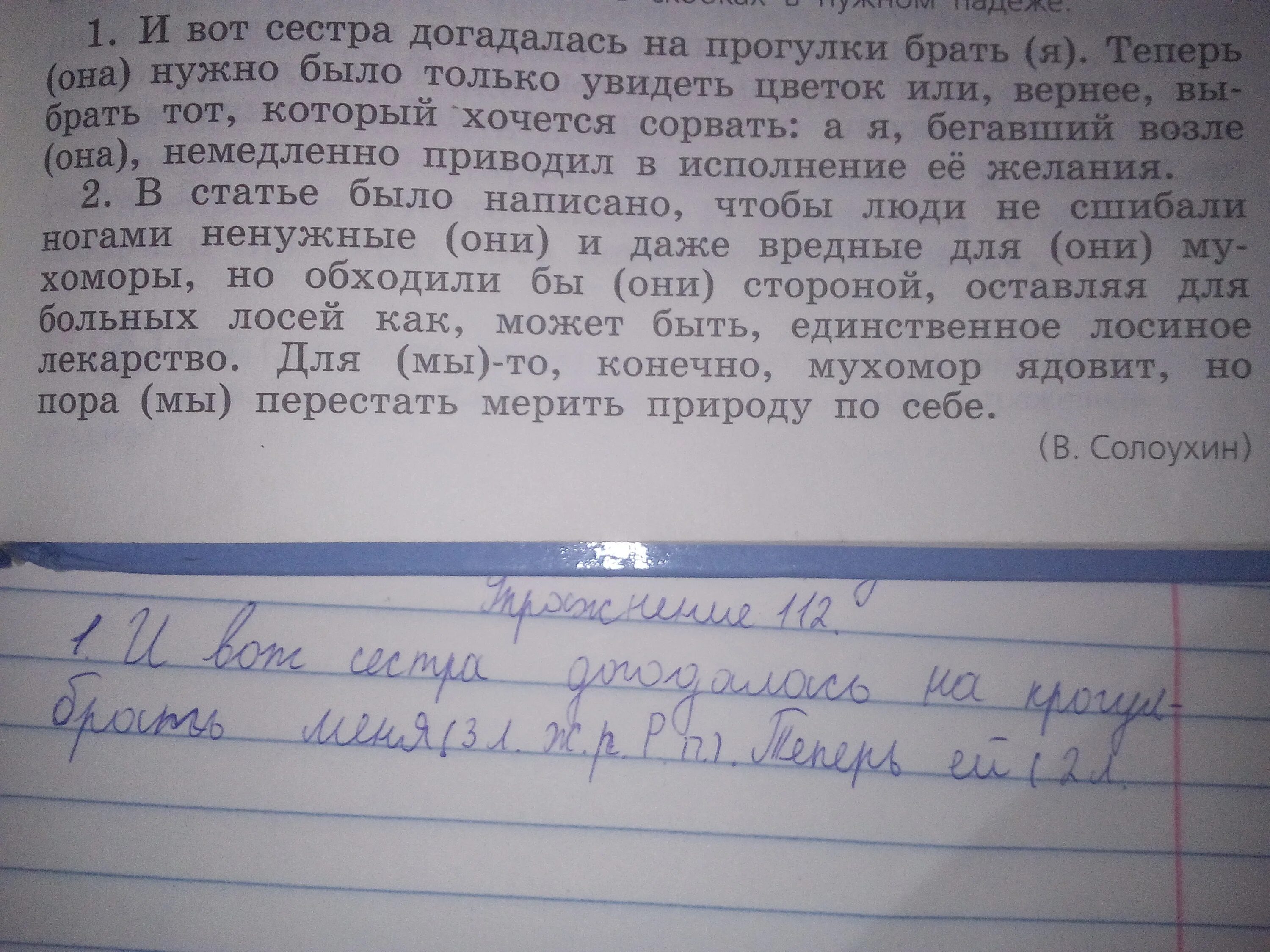 Спишите употребляя существительные в нужном падеже. Спишите ставя местоимения в нужном падеже. Спишите вставляя местоимения в нужном падеже. Спиши ставя местоимения в нужном падеже. Спишите ставя местоимения в нужном падеже и вот сестра.