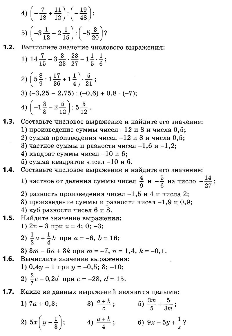 Алгебра 7 Мерзляк учебник. Мерзляк 7 класс Алгебра углубленный учебник. Математика 7 класс Мерзляк углубленный уровень. Интернет учебник по алгебре 7 класс Мерзляк.