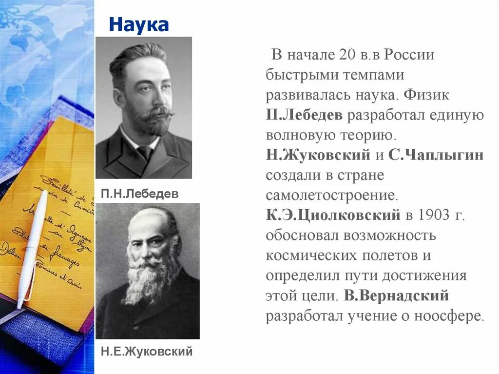 Наука начала 20 века в россии. Наука серебряного века русской культуры. Наука серебряного века в России наука. Серебряного века 20 века наука. Наука серебряного века презентация.