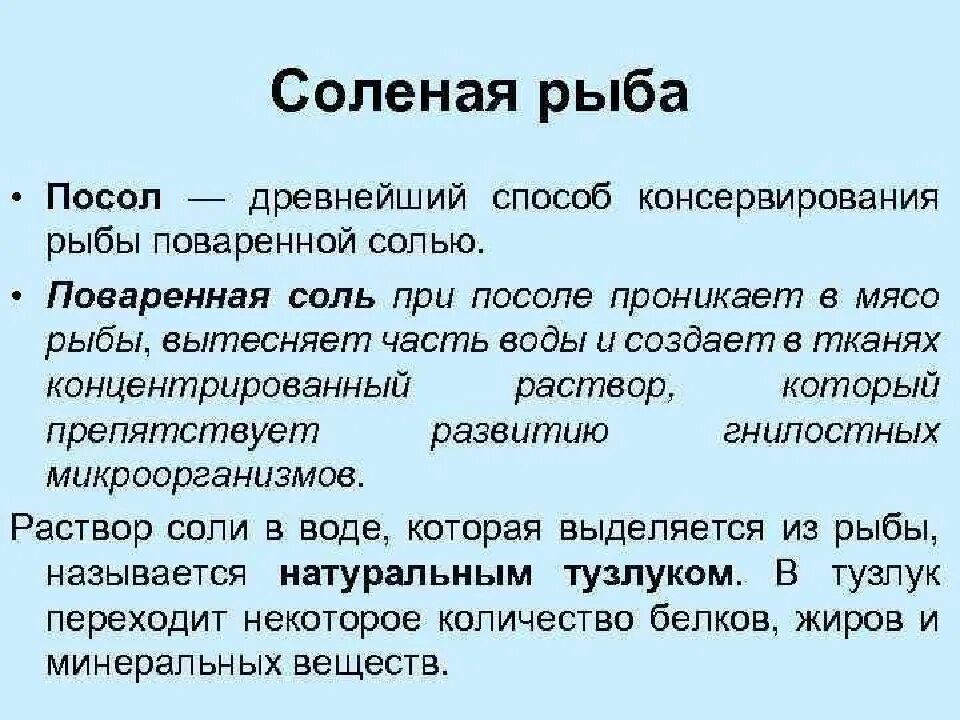 Группы соленой рыбы. Способы консервации рыбы. Методы консервирования рыбы. Виды соленой рыбы. Способы посола соленой рыбы.