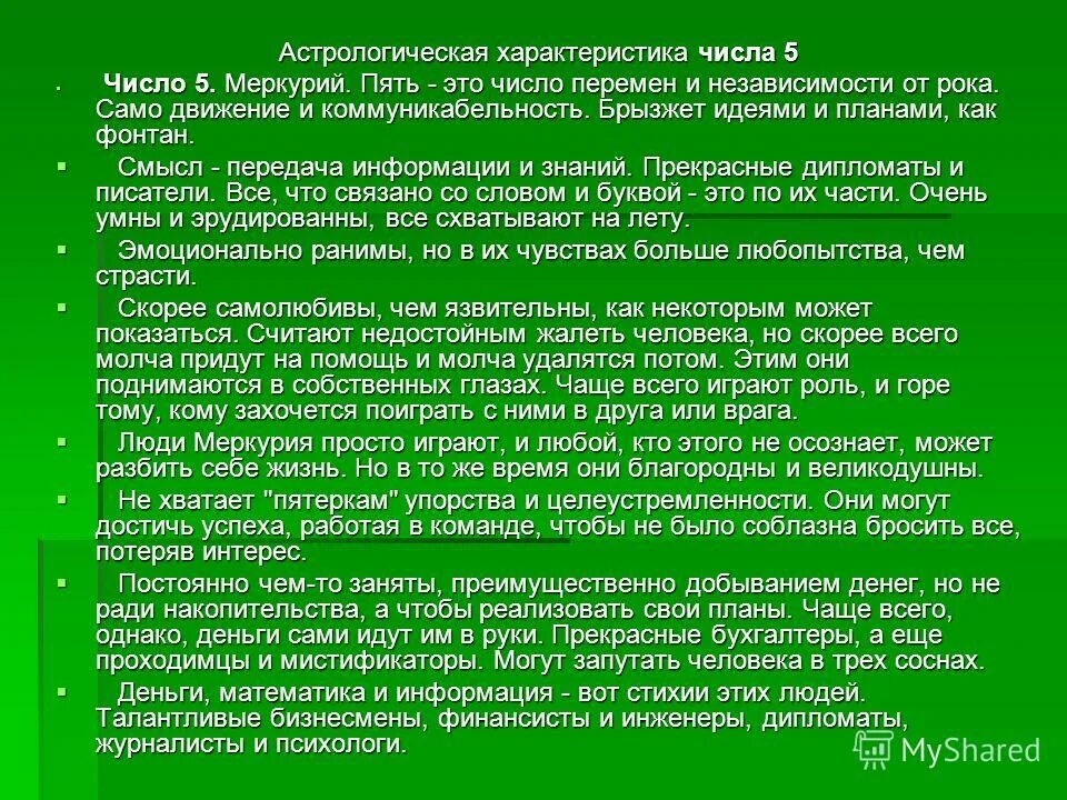 Число три. Запиши цифрами числа. Характеристика числа 3. Характеристика числа. Характеристика числа в математике.