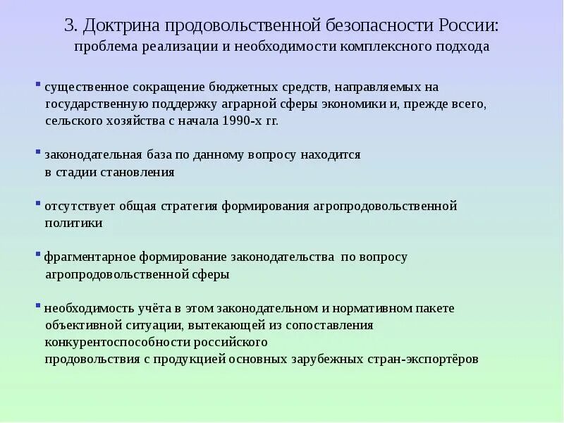 Проблема продовольственной безопасности. Доктрина продовольственной безопасности. Доктрина продовольственной безопасности Российской Федерации. Продовольственная безопасность России. Основы продовольственной безопасности.