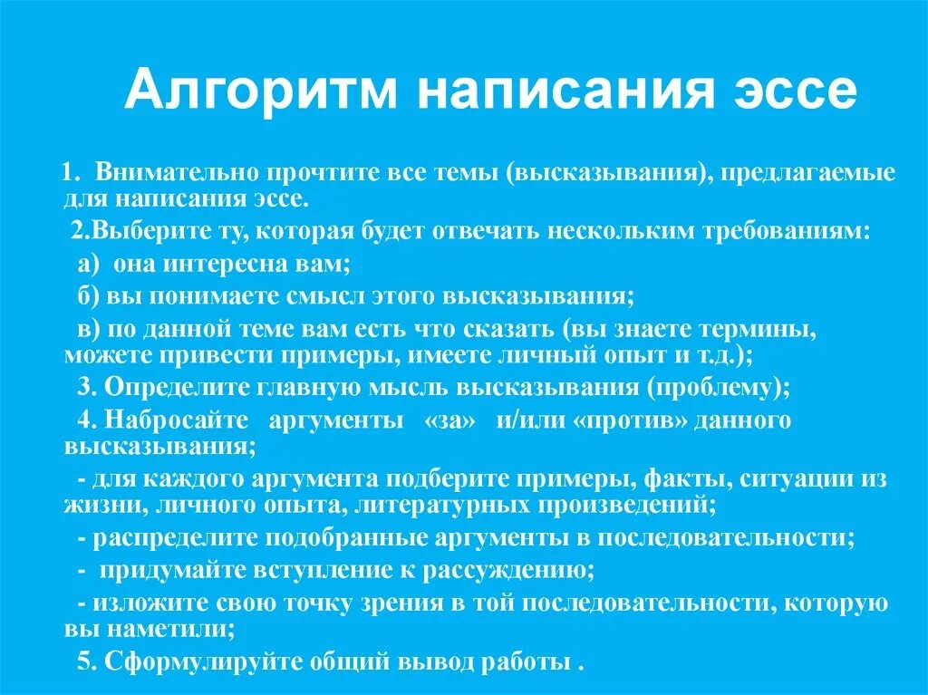 Как написать эссе по истории. План написания исторического эссе. Алгоритм написания эссе. План написания эссе по истории.