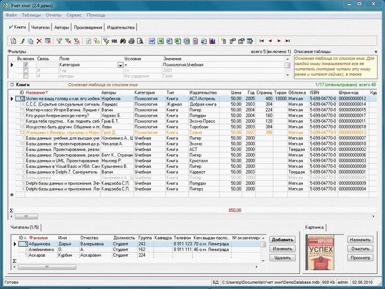Каталог книг в домашней библиотеке. Корпоративная библиотека учет книг. Учет книг в домашней библиотеке. Программы для библиотечного учета. Алло база база песня