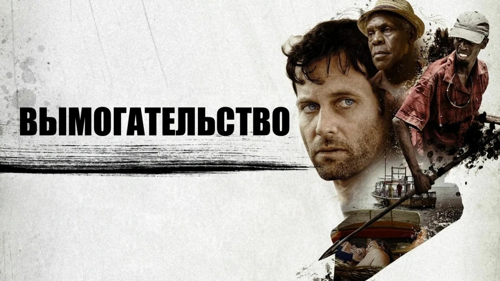 Эйон бэйли. Вымогательство 2019. Вымогательство 2019. Триллер вымогательство. Extortion 2017 dvd cover.