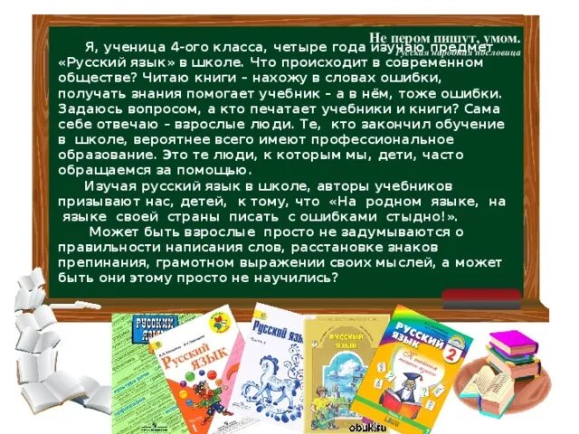 Тема грамотности. Почему нужно грамотно писать. Речевая грамотность. Грамотная речь и письменность. Важность грамотности.