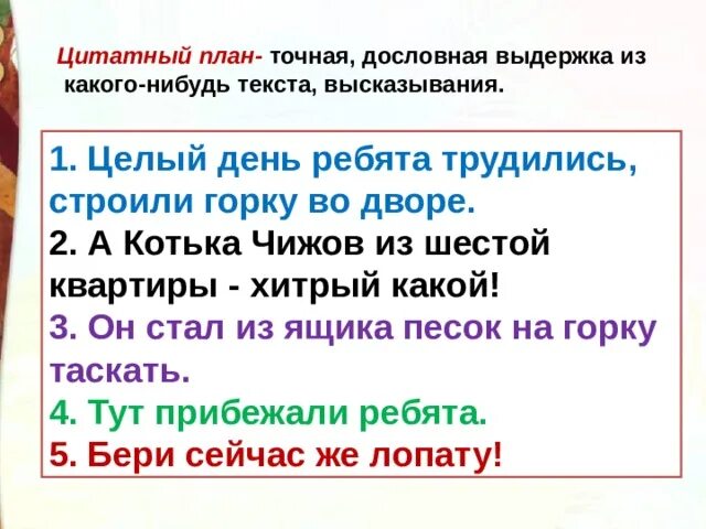 Пример цитатного плана