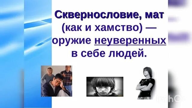 Продукт к проекту сквернословие в жизни школьников Вирус сквернословия ОБЖ Презентации 6 класс
