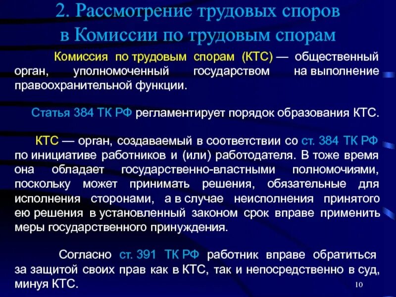 Порядок рассмотрения трудовых споров в КТС. Порядок рассмотрения и разрешения индивидуальных трудовых споров. Порядок рассмотрения трудового спора в комиссии по трудовым спорам. Индивидуальные трудовые споры порядок рассмотрения. Служебные споры рассматриваются в суде