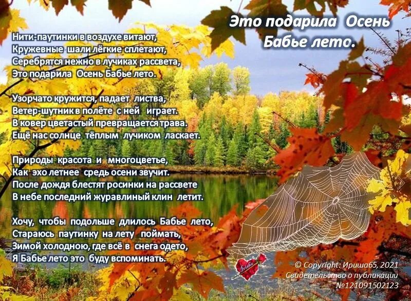 Бабье лето рубцов. Бабье лето стих. Произведение бабье лето. Осень бабье лето стихи. Бабье лето рассказ.