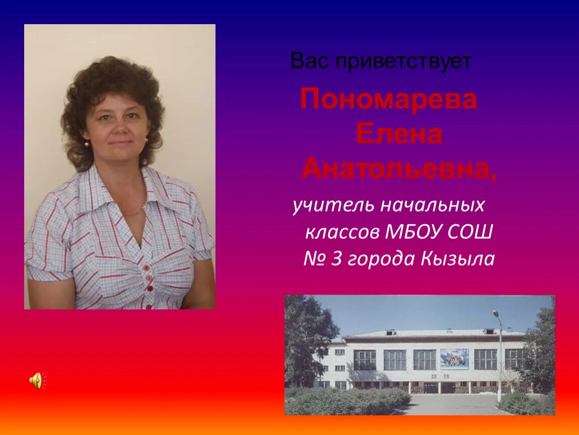 Коркино учитель елена анатольевна. Сайт учителя пономаревой. Пономарева юлия борисовна. Пономарева светлана александровна. Сайт учителя пономаревой.