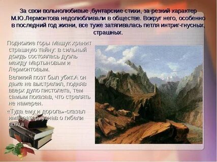 Лермонтов горы стихотворение