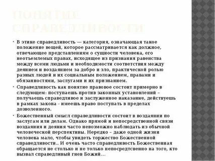 Справедливость в этике