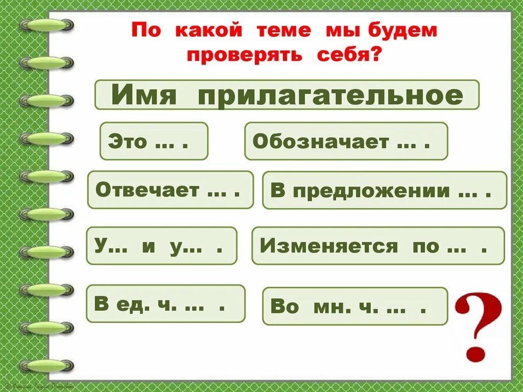 Обобщение изученного по теме прилагательное. Прилагательных 2 класс. Обобщение знаний об имени прилагательном 4 класс презентация. Тема урока имя прилагательное. Тема имя прилагательное 2 класс.