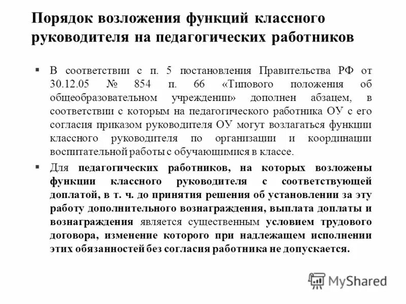 Постановление правительства рф 354. Постановление 5 п. Порядок возложения юридической ответственности. 2011г. 391 налогового кодекса рф.