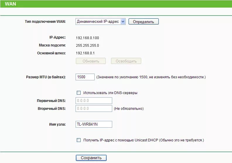 Маска подсети tp link. Маска подсети роутера tp-link. типы подключения роутера к интернету. динамический ip адрес что это такое.