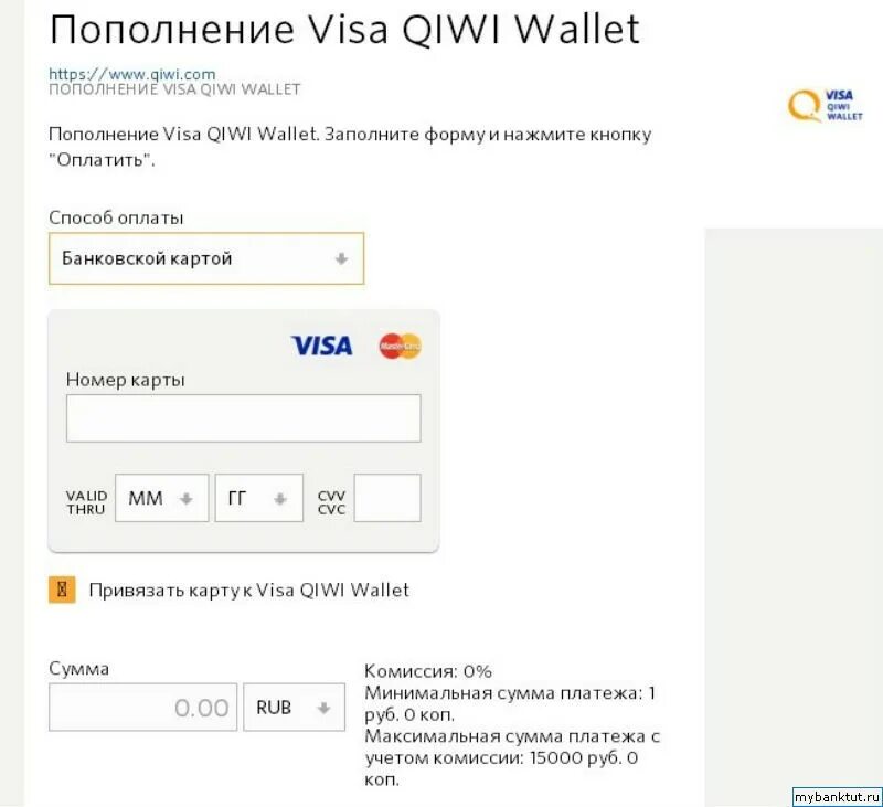 Пополнить visa. Баланс киви кошелька пополнение. Пополнение с банковской карты киви. Карта киви кошелек. Карты киви кошелька с деньгами.